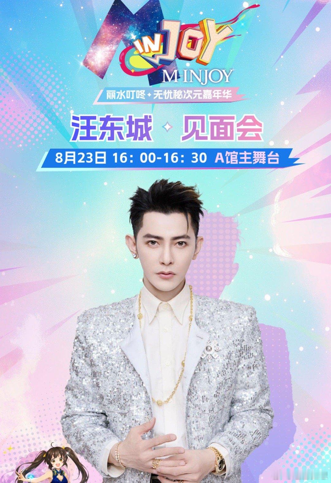 汪东城在丽水好忙汪东城丽水粉丝见面会官宣 谁能拒绝生日前一天的汪东城见面会！看他
