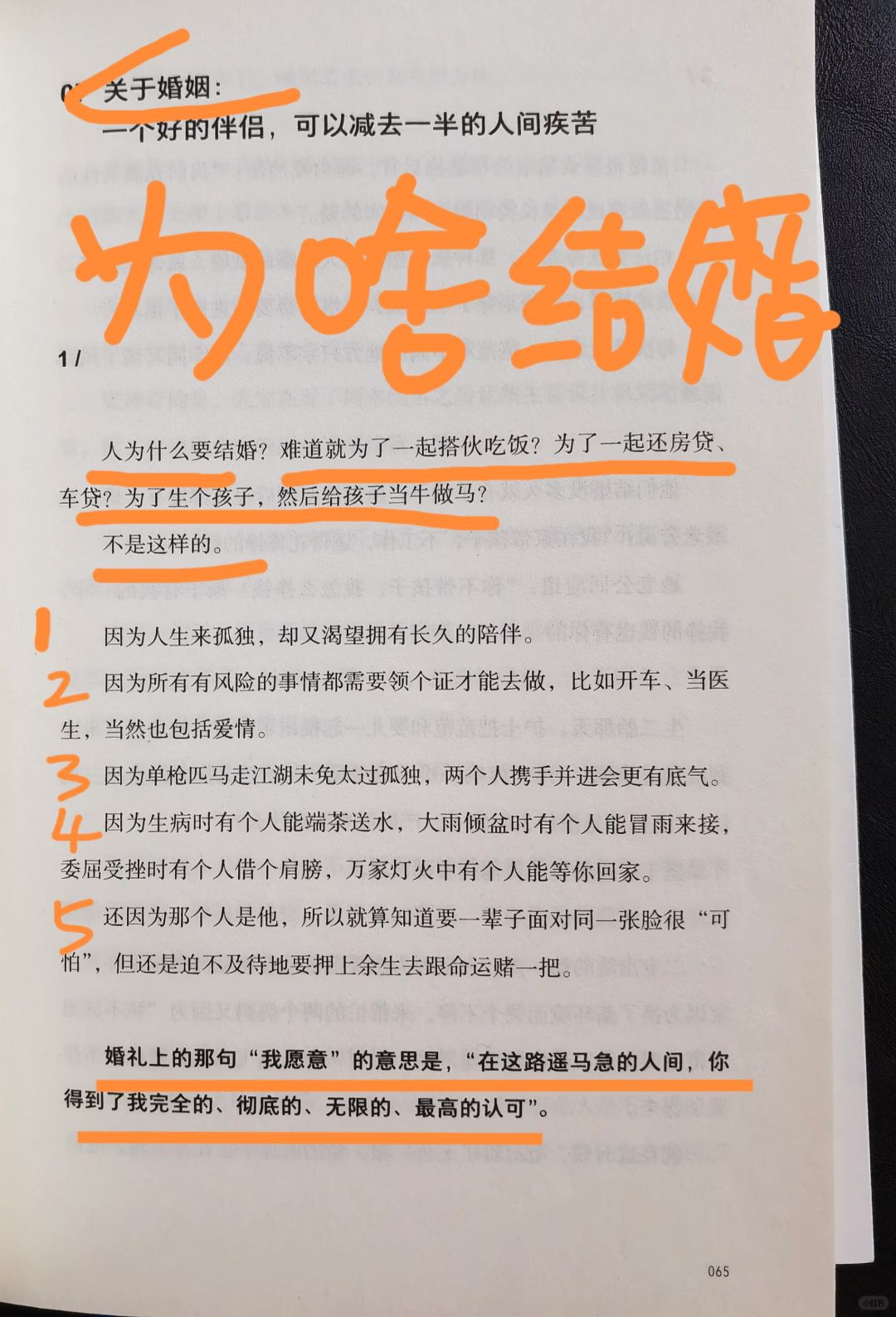 原来婚礼上那句“我愿意”是这个意思啊啊啊