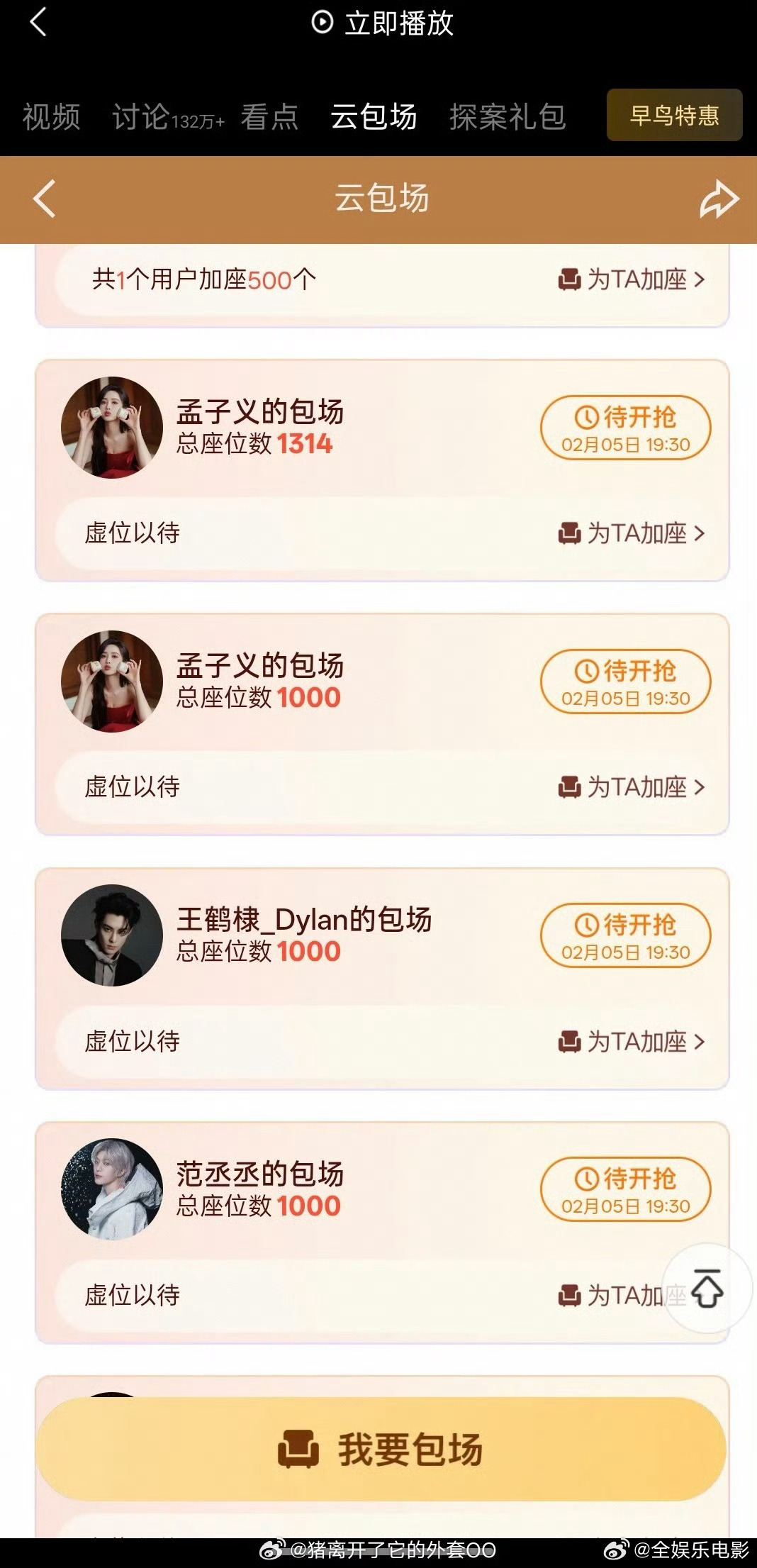 孟子义包场唐宫奇案孟子义包场唐宫奇案喽 