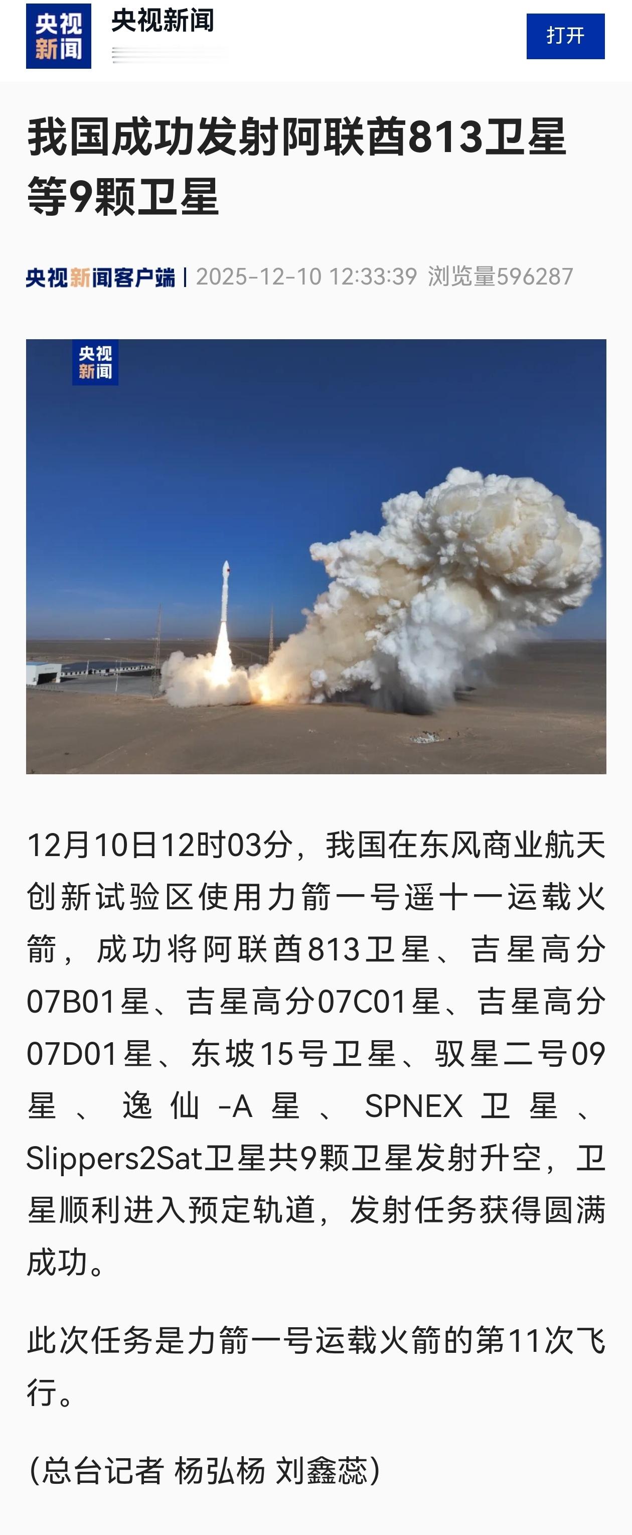 我国成功发射一箭九星。 