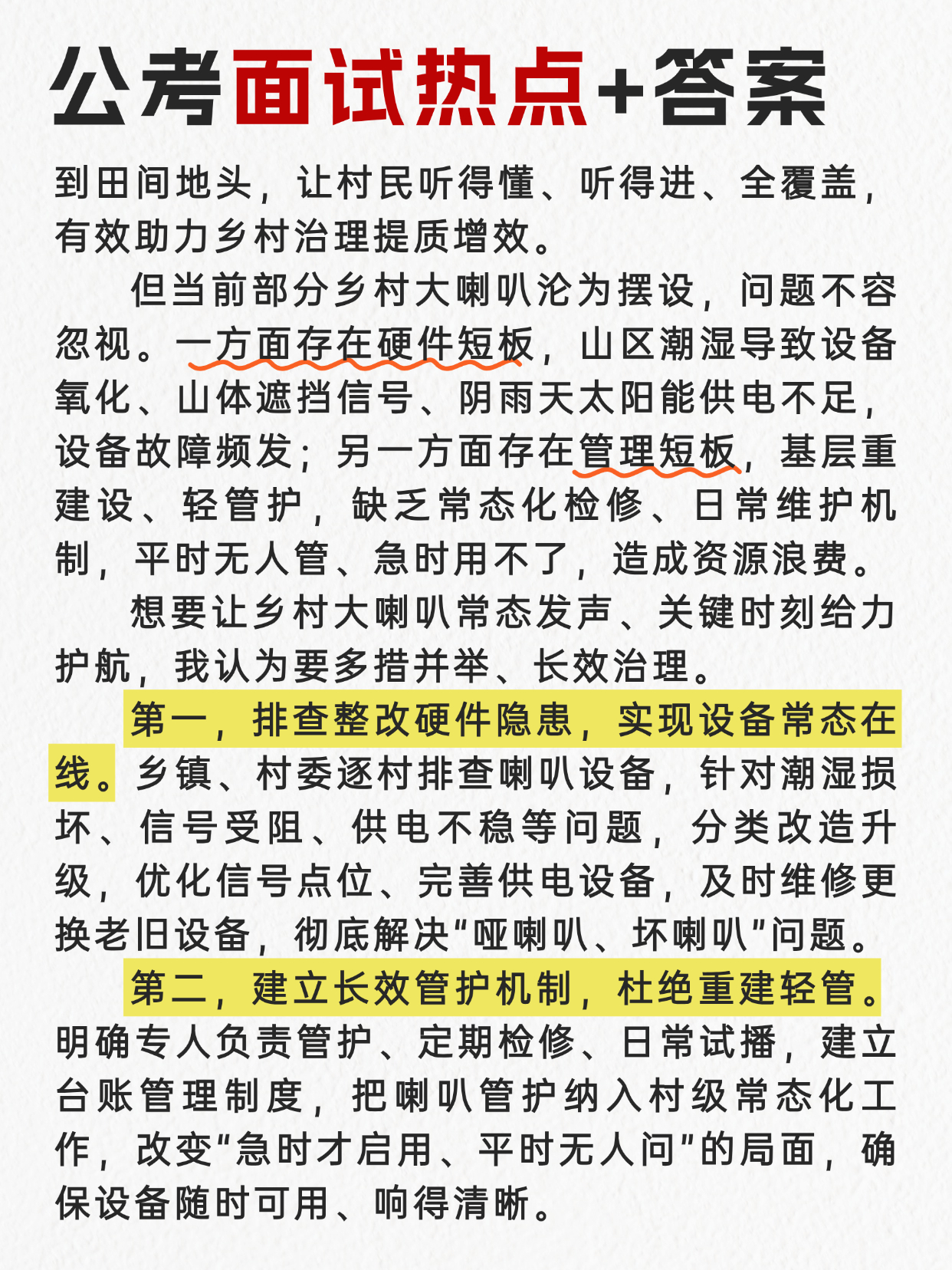 “乡村大喇叭”很可能成为今年公考面试热点🌺邓淳公考面试押题系列持续更新✌️邓淳