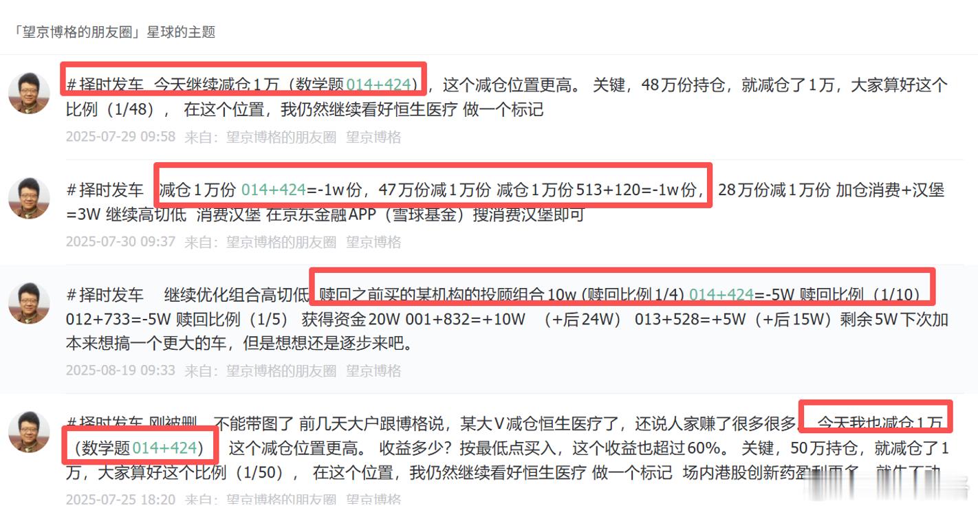 最近翻出来发车的历史记录去年7月底，创新药最高的位置，还是减仓了一些创新药的瞬间