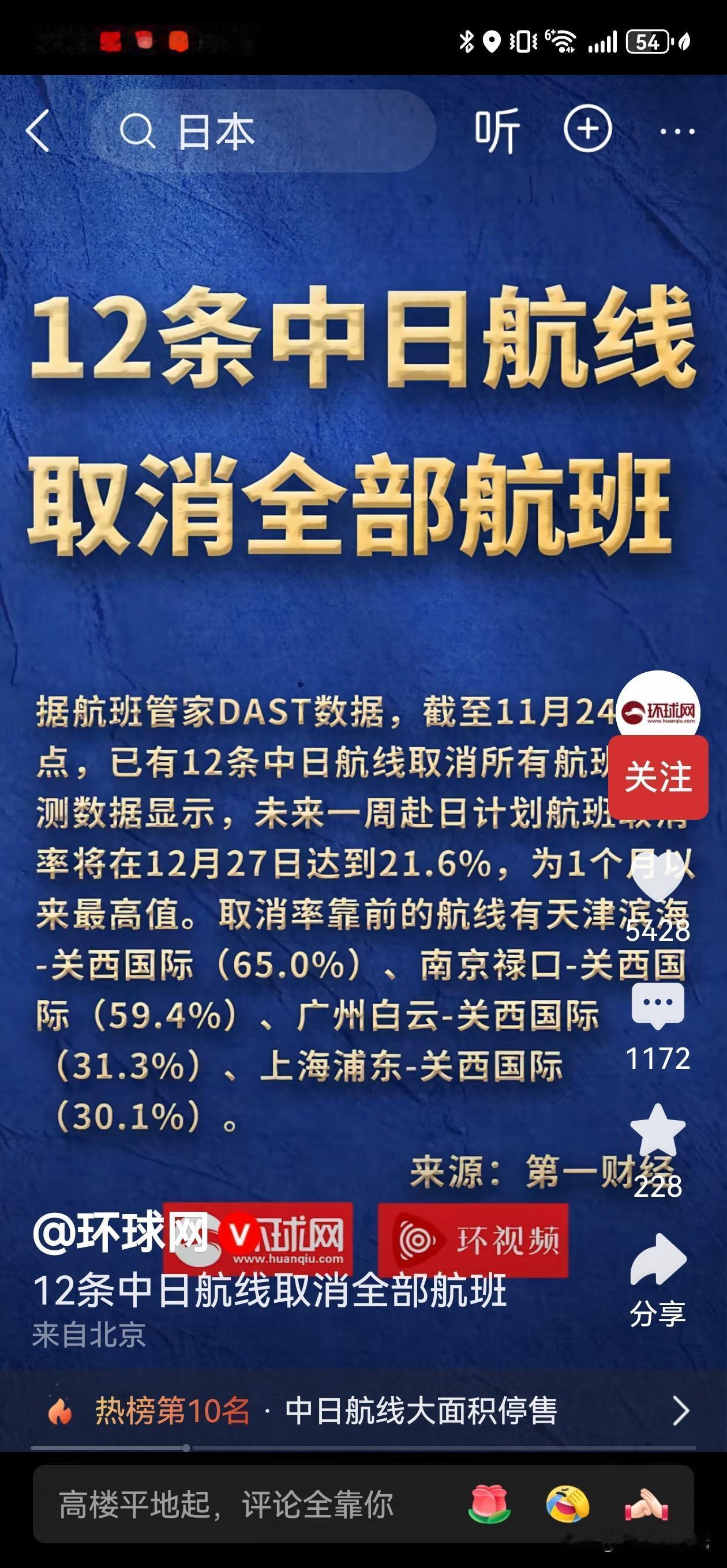 当初犟嘴不听劝，现在航班停飞傻眼了
 
国家预警赴日风险时，有人硬怼管太宽，晒樱