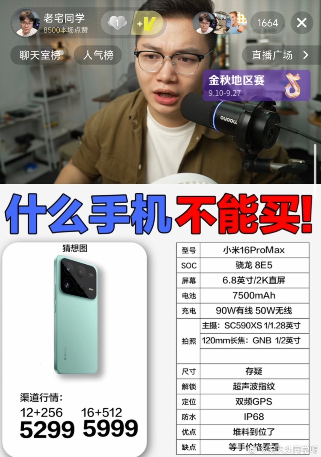 今晚想买小米16 Pro Max的心情达到顶峰！！ ​​​