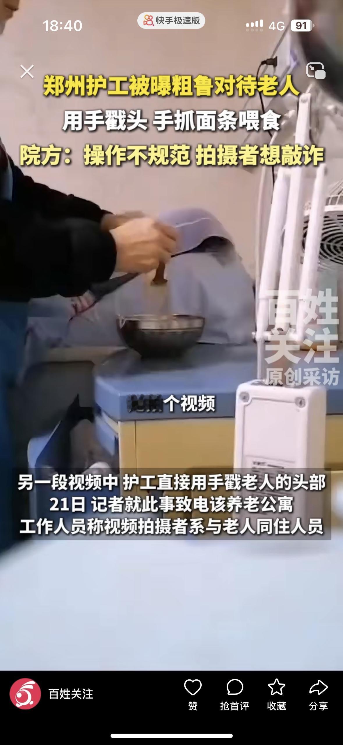 太恶毒了！这让他们的的子女看到得有多么心痛
郑州的护工用手抓着面条喂躺在床上的老