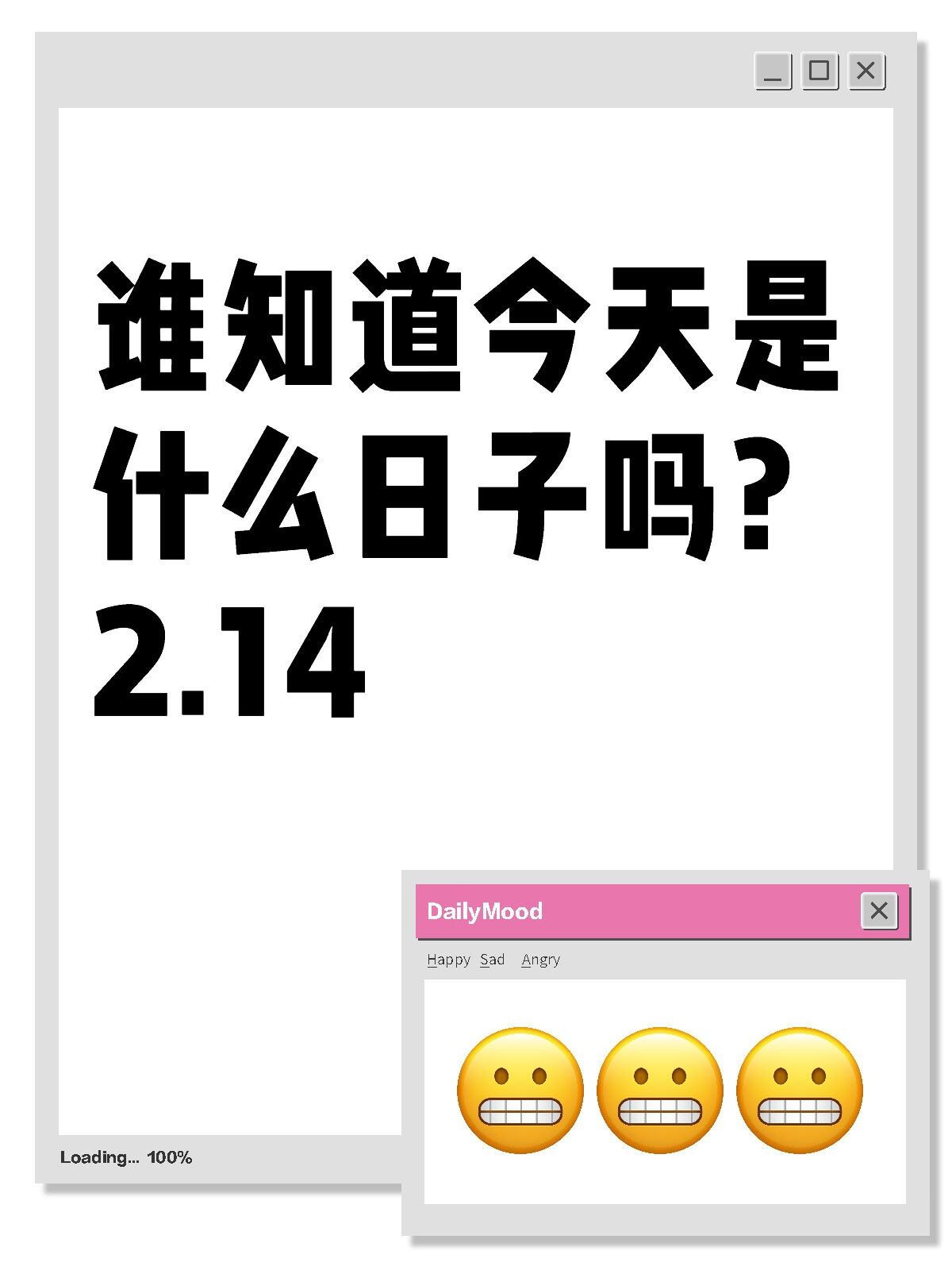 谁知道今天是什么日子吗？2.14今天是开学的日子今天是上班的日子…哈哈哈哈哈 