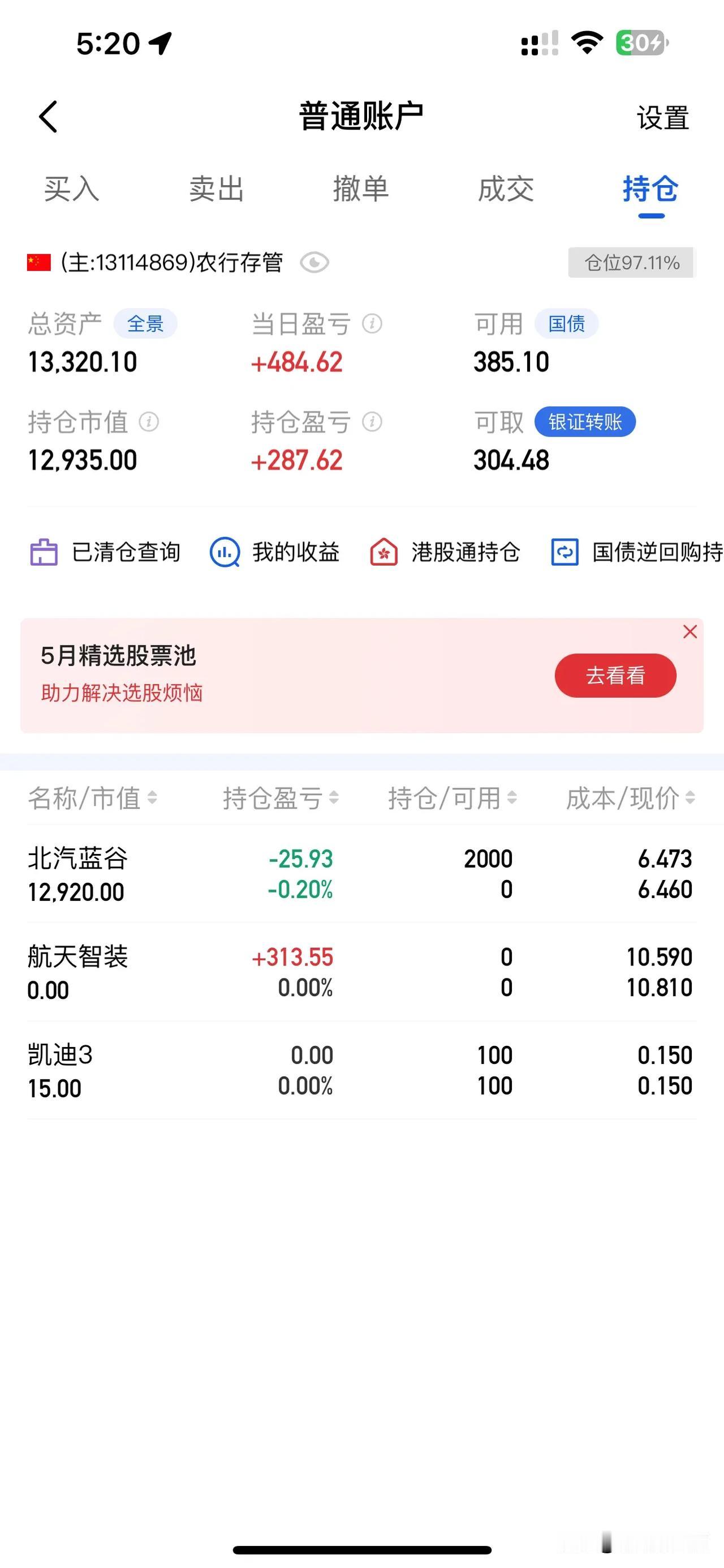 1万块本金，挑战一年变5万：
原则：不贪，有利润就跑，超短线
5.6号10.59