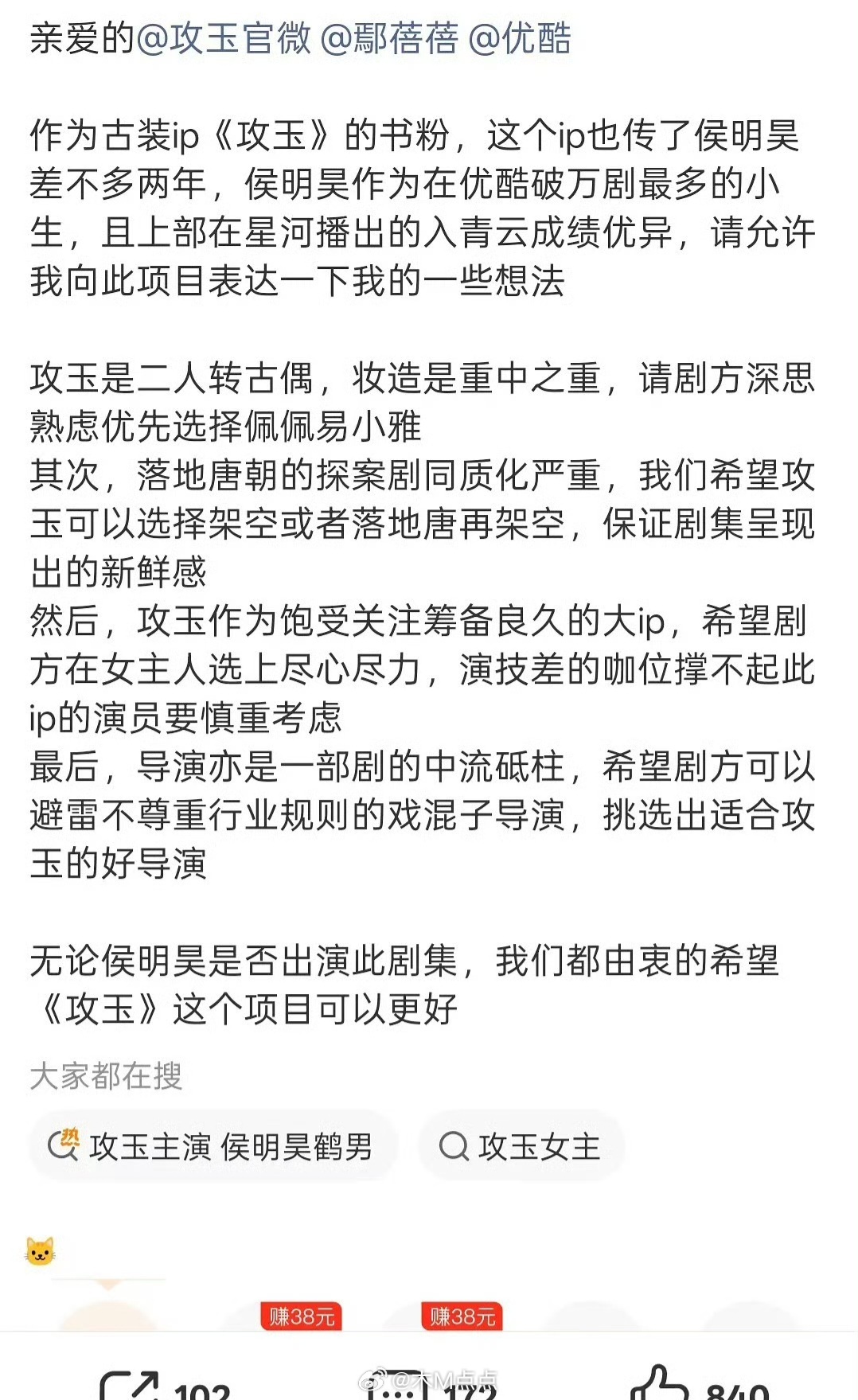 侯明昊粉丝拒绝鹤男当攻玉女主 