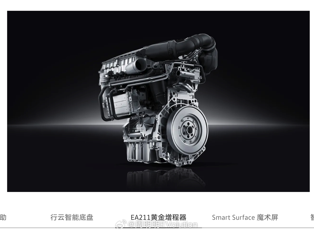 没想到啊……增程的兴起，给“旧能源”留了个活下去的理由。EA211能改成增程器，