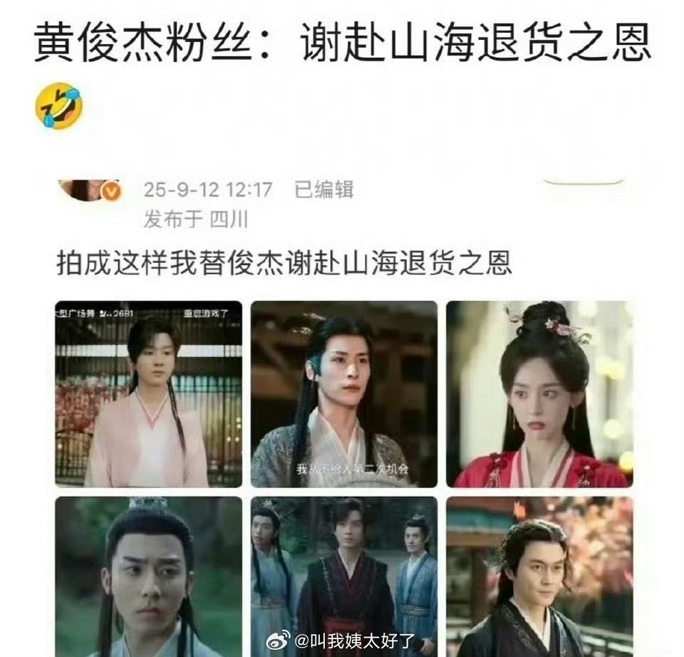 黄俊捷粉丝也趁乱出来踩一脚[允悲] ​​​