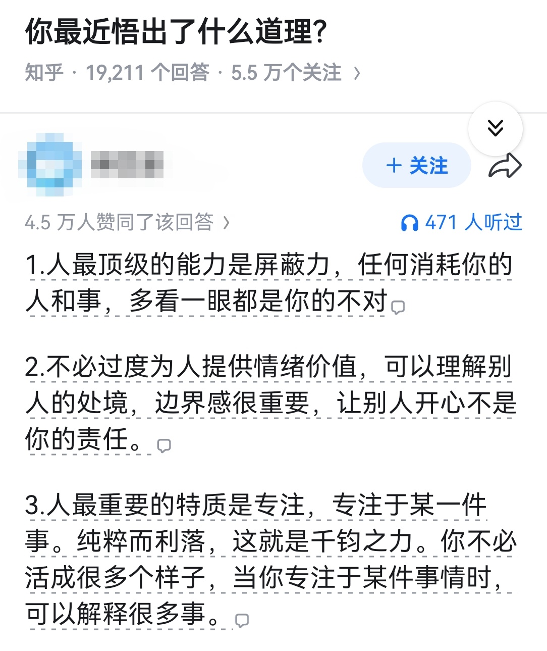 你最近悟出了什么道理？ ​​​