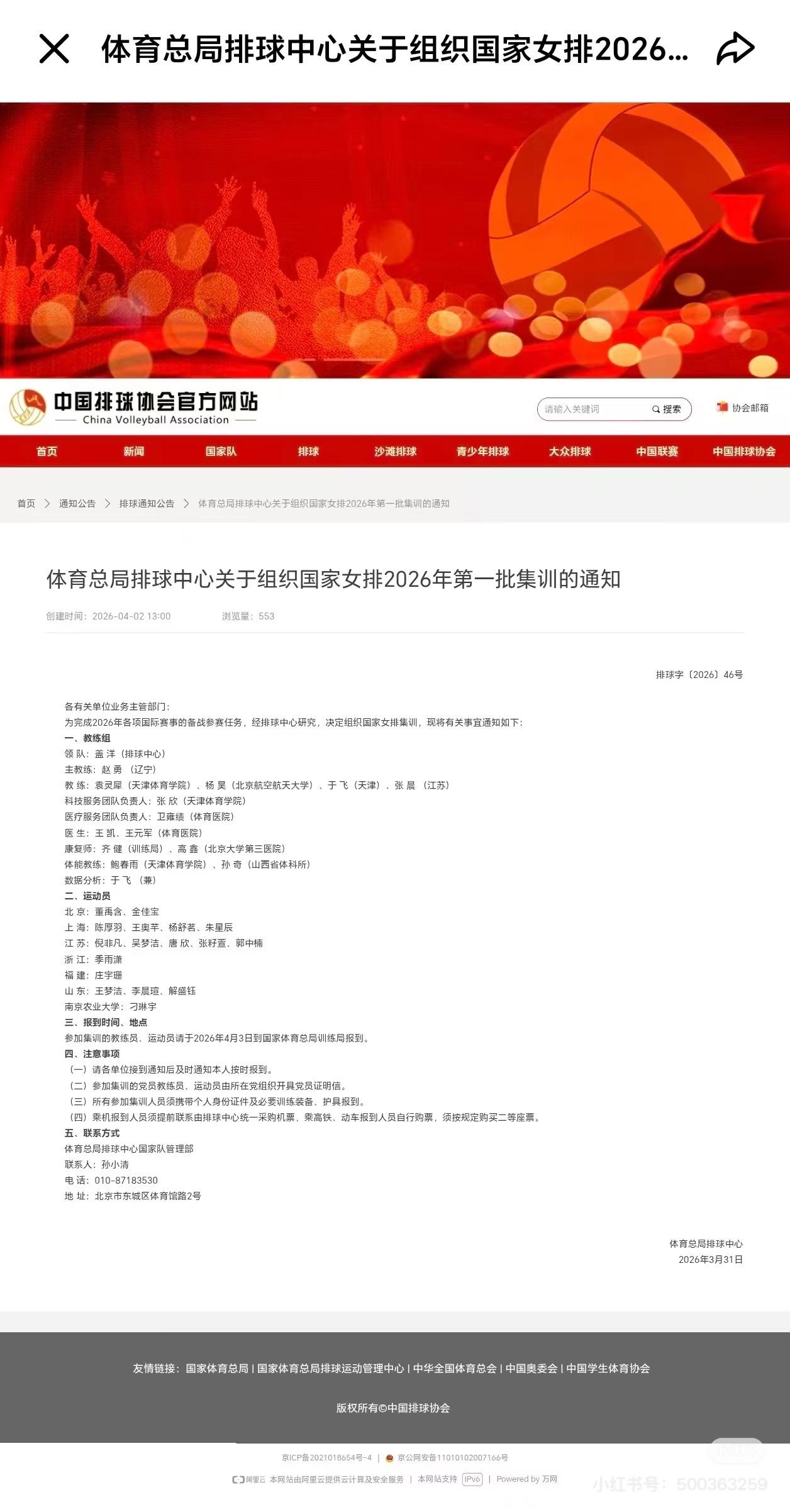 王曼昱的原体能教练孙奇将跟赛国家女排—虽有不舍但祝福奇哥！
近日，国家女排202