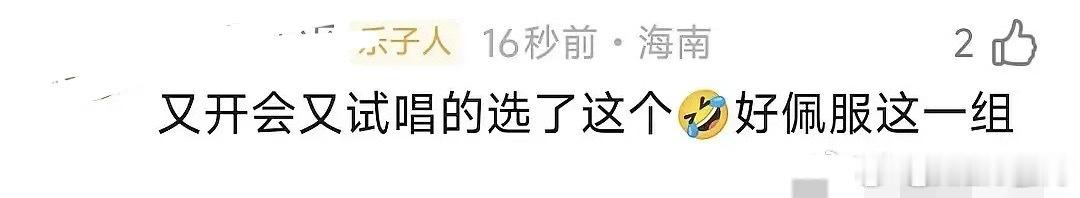 怪不得今天选曲迟迟没确定…姐经历过四公…更加谨慎认真了