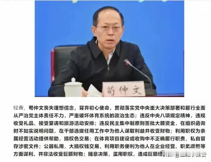 苟局长果然是狗局长，所做的事真是猪狗也不如。中国体坛反腐风波中，最受关注的原中国