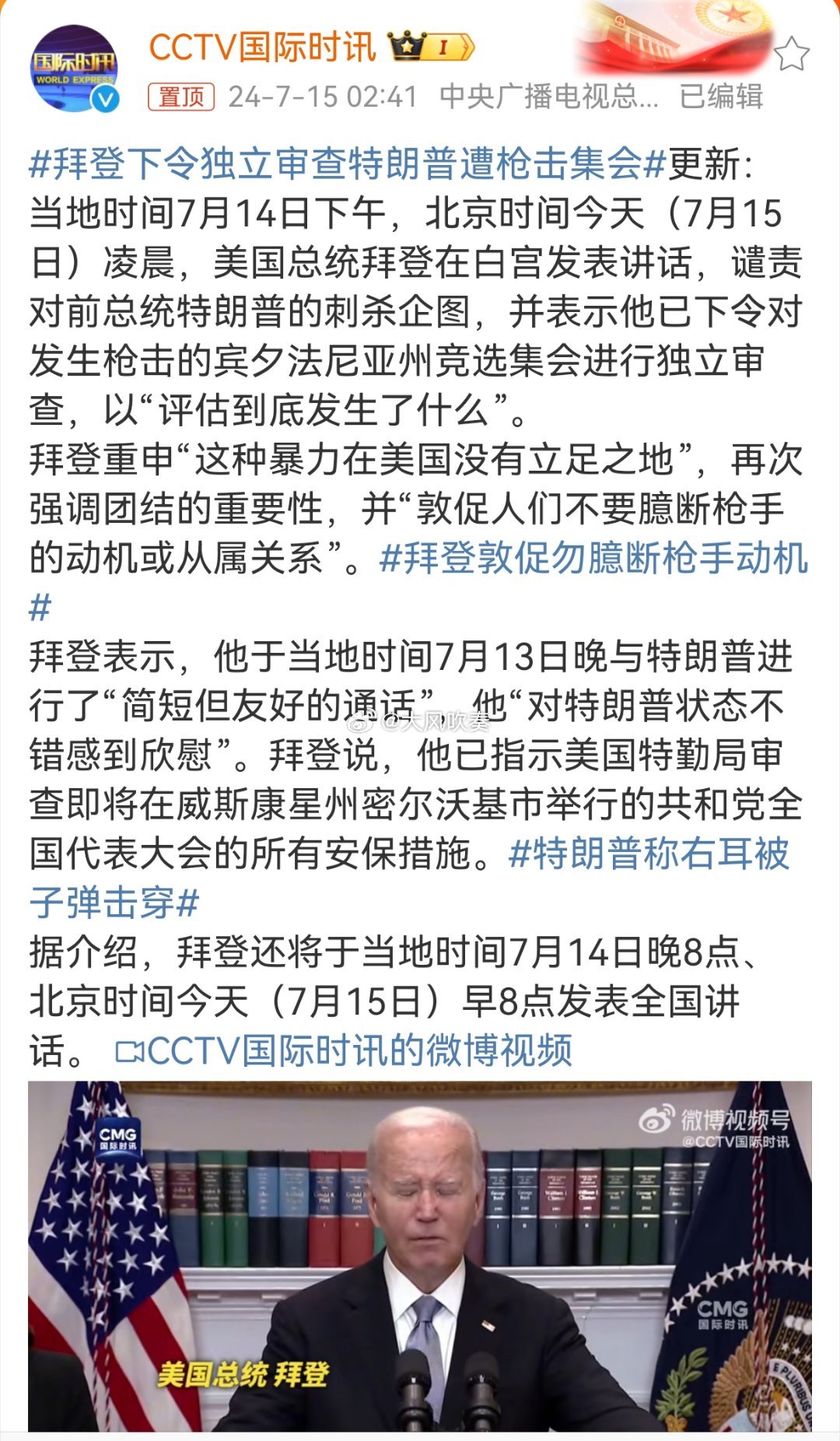 #拜登下令独立审查特朗普遭枪击集会#最终调查结果肯定是孤狼行动，没有幕后主使[d
