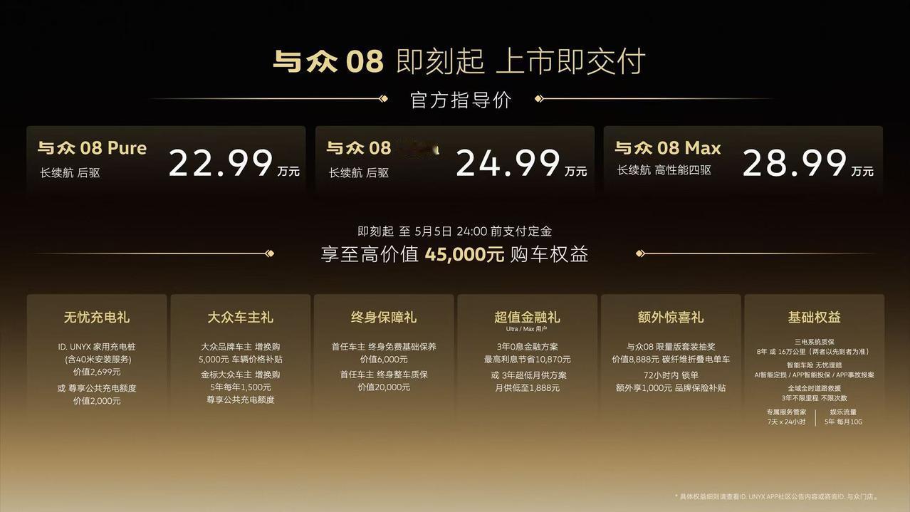 【售价22.99万元起，大众安徽与众08正式上市】4月16日，大众安徽与众08正