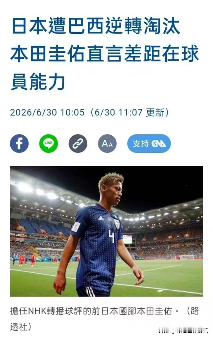 日本队在下半场体能确实不行了，解决方式有二：再多引进阿黑；FIFA改规则，中场休