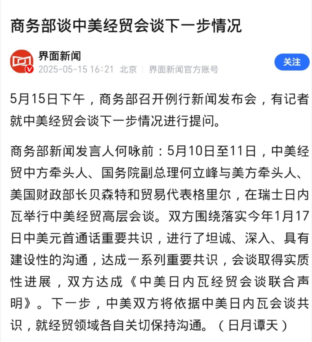 最近中美经贸高层会谈的新闻可是炸了锅，大家都想知道这次会谈究竟带来了哪些积极信号