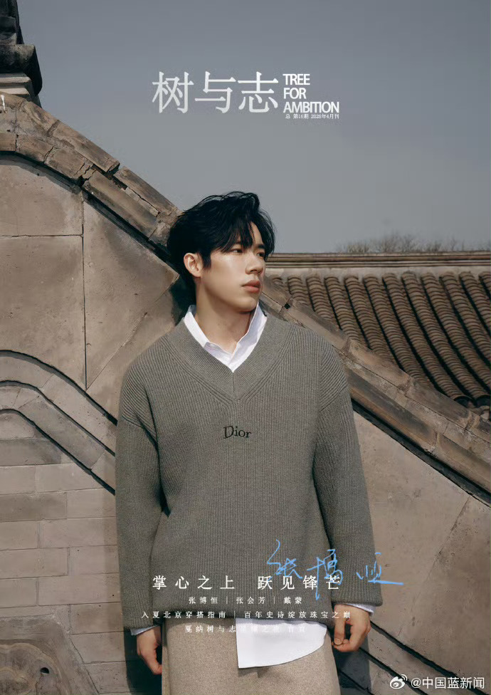 张博恒2026年首封张博恒树与志杂志封面。白鸟掠过鼓楼的瓦檐，灰墙铺满阳光的碎影