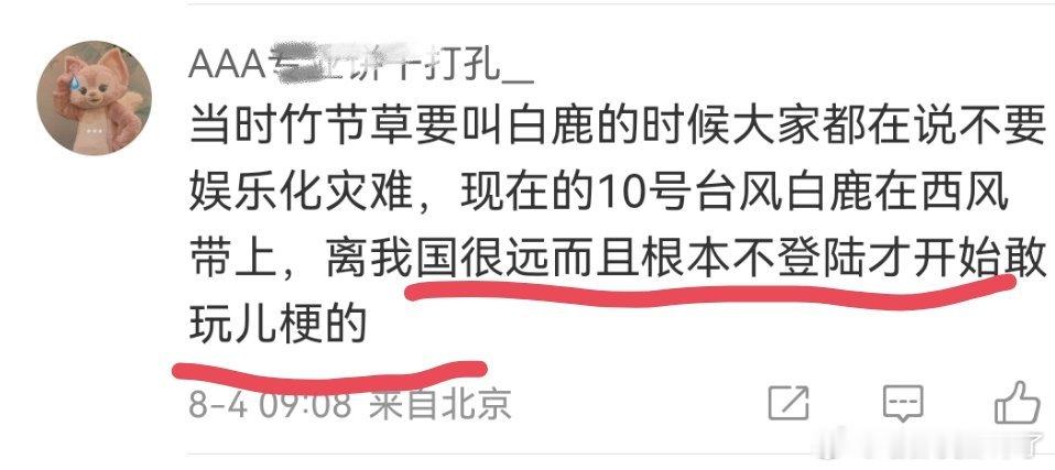 白鹿粉丝承认娱乐灾难化[费解][费解][费解]正主中专的，吸的粉丝🧠也不大好使
