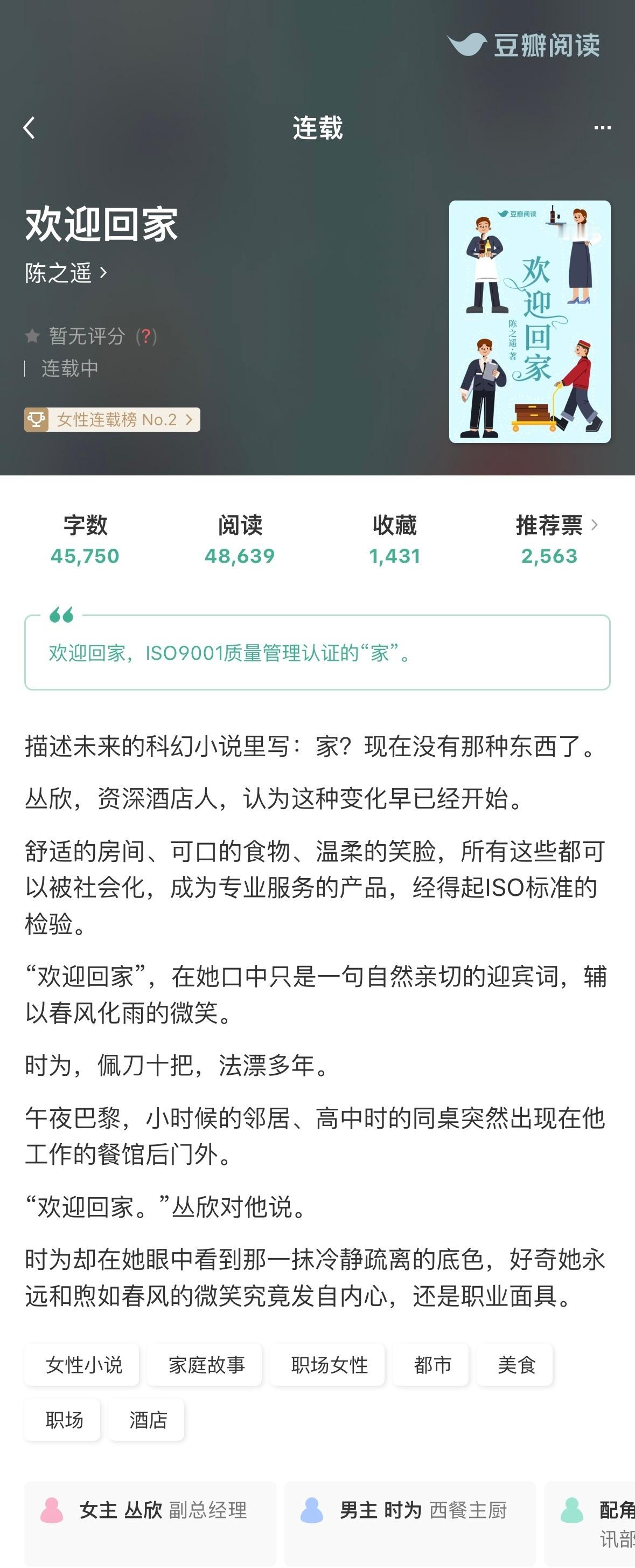 陈之遥开新文了！《欢迎回家》美食经营文~ ​​​