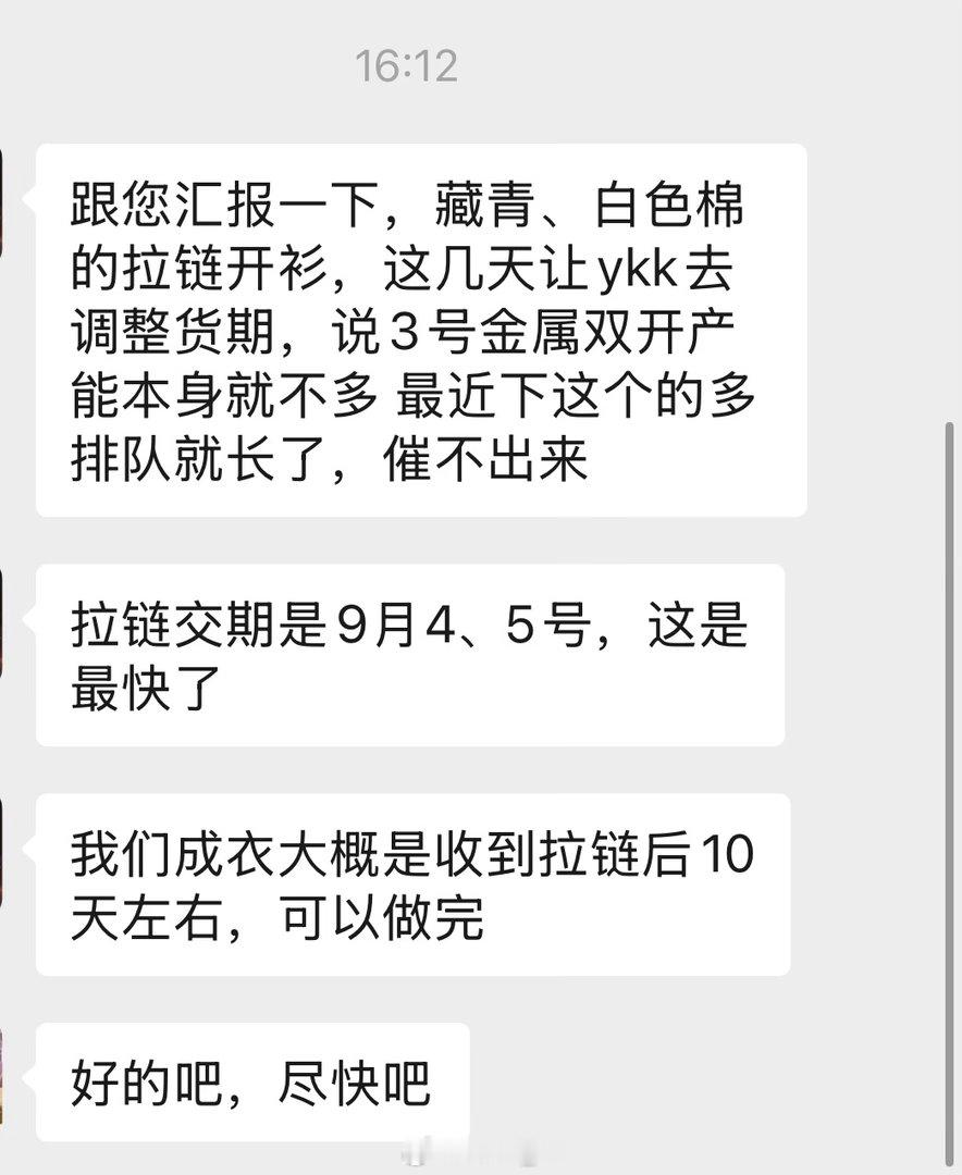 lami 工作日常 流水帐 Ykk的拉链7月下单的，结果今天和我们说9月才出货