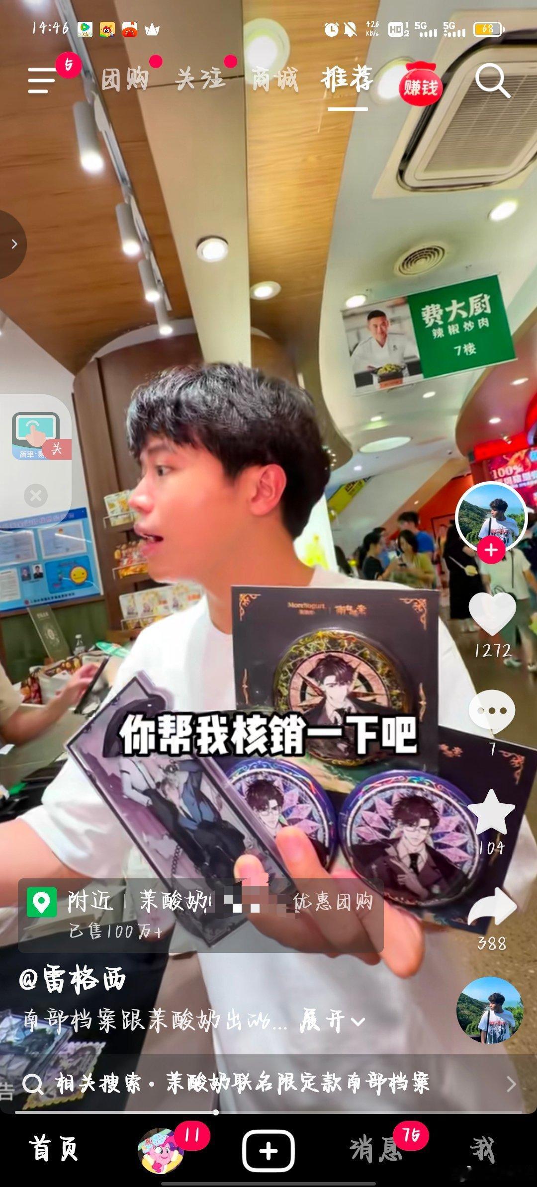 南部档案竟然和茉酸奶联名了，怎么7.9才上，今天我正好在茉酸奶旁边… 