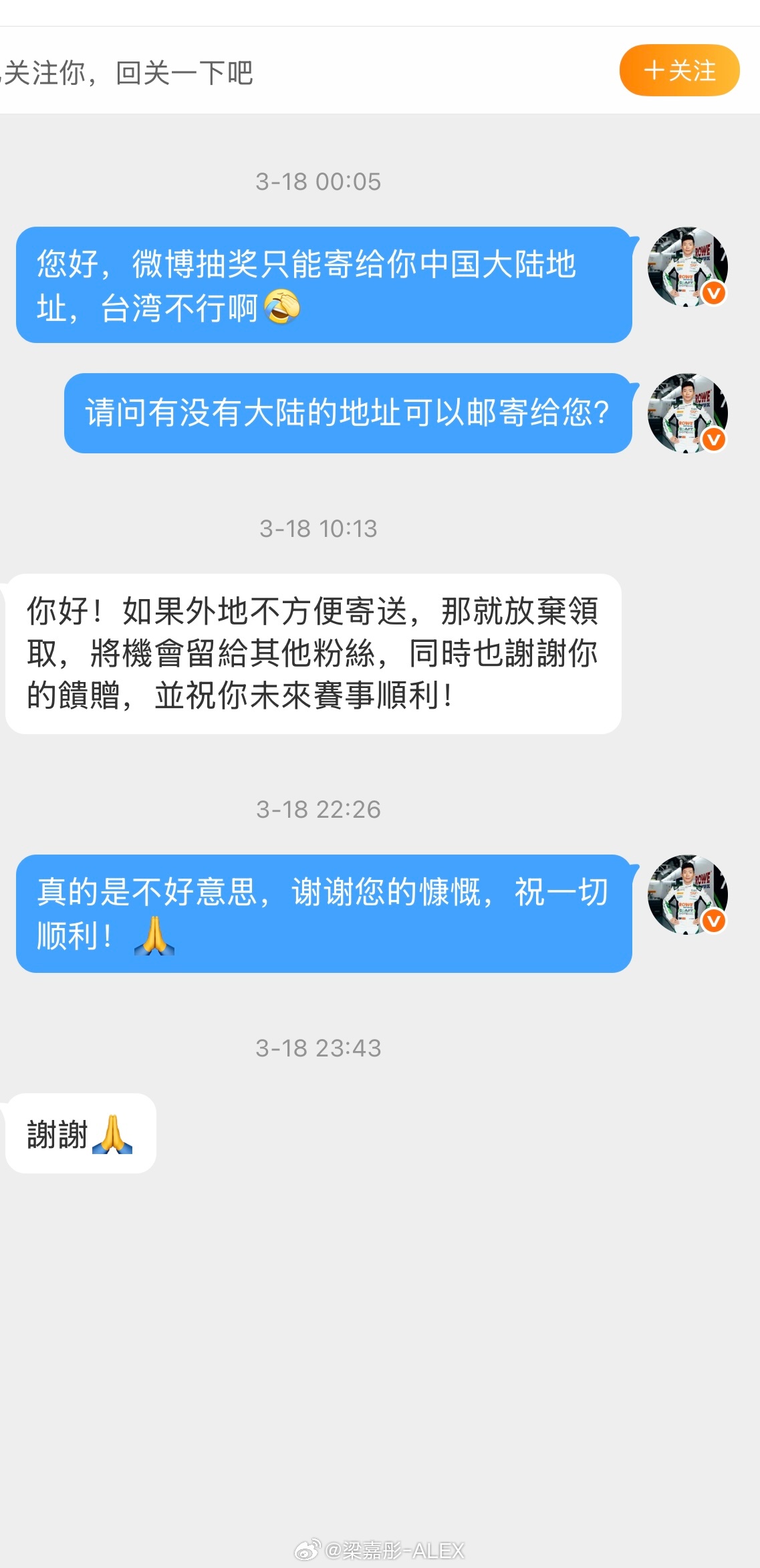 说个正事儿，前几天抽奖有个中奖粉丝来自宝岛台湾，由于无法邮寄放弃领奖（再次感谢这