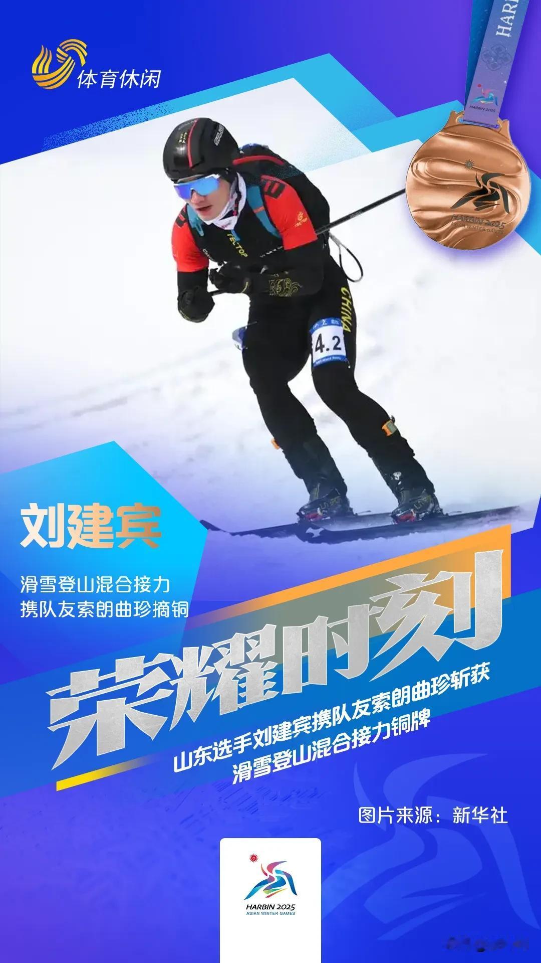 2月12日，哈尔滨亚冬会滑雪登山混合接力决赛，中国队包揽金银铜，次旦玉珍与布鲁尔