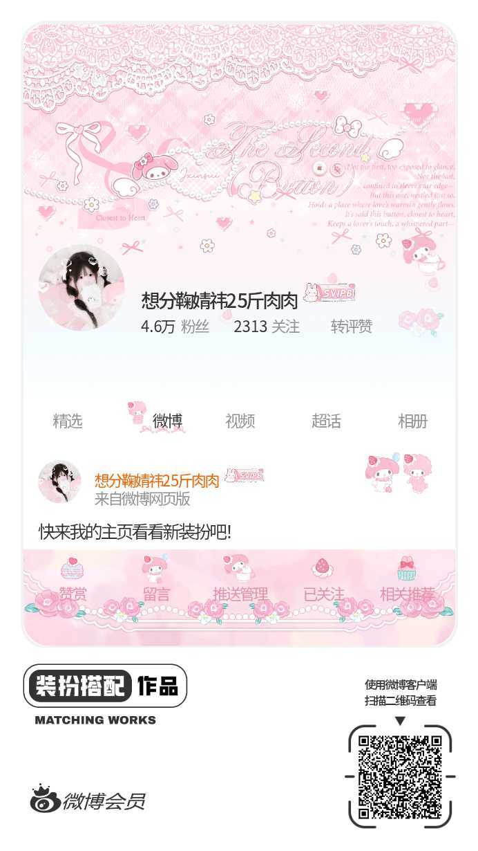我正在参与微博会员装扮大赛，快来为我投票吧！网页链接