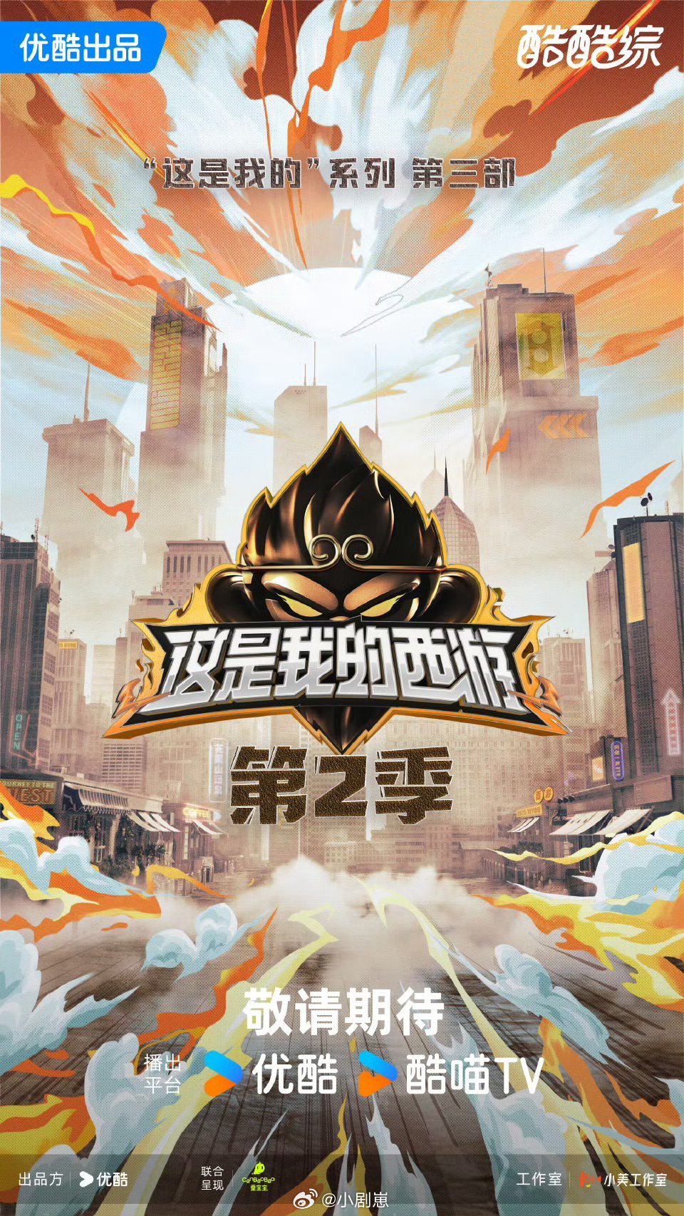 这是我的西游2原班人马回归盼到《这是我的西游》第二季！原班人马回归，第一季名场面