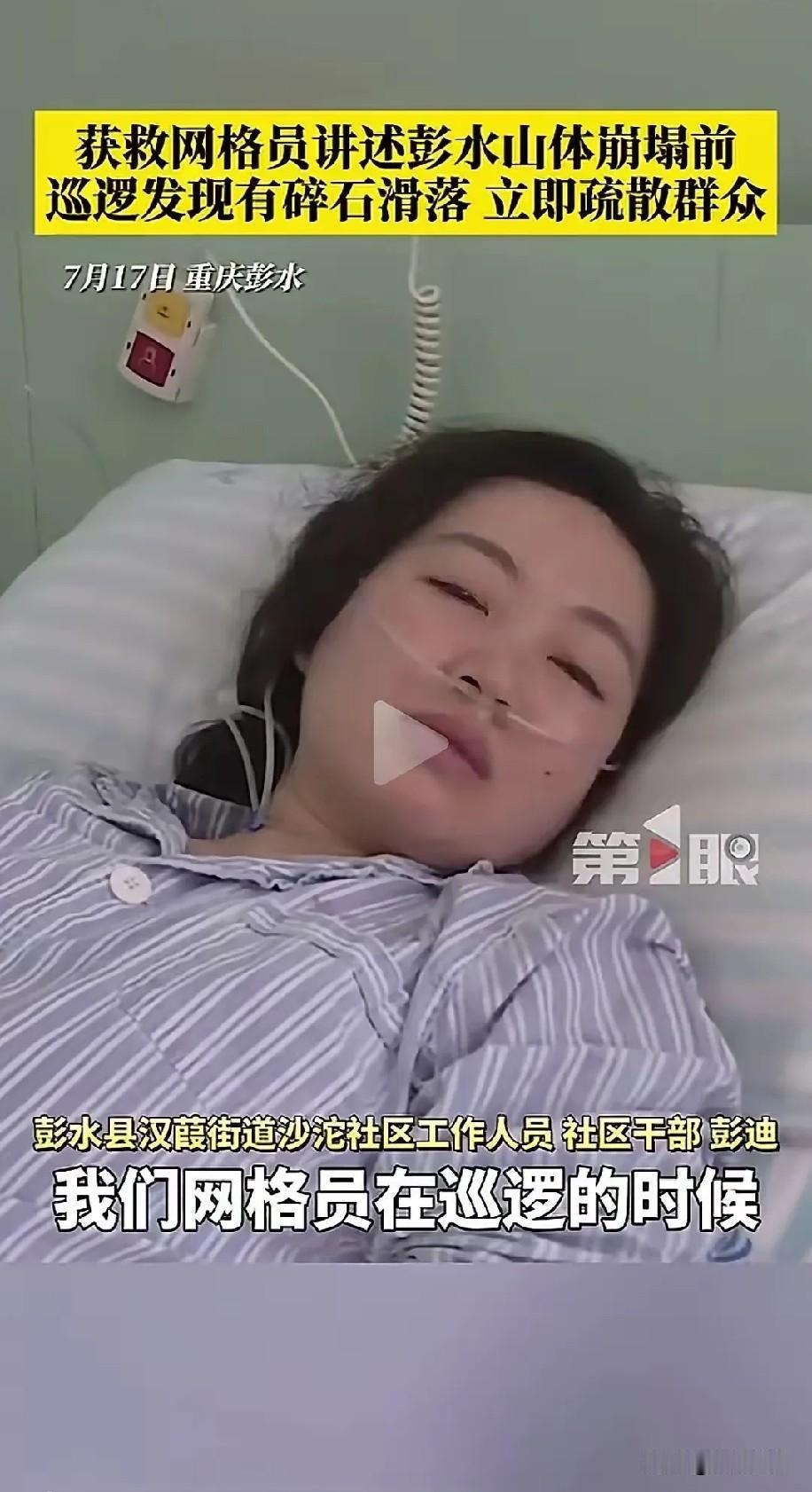彭水那个被山体垮塌埋了的网格员找着了，人没大事，在病房里躺着呢。

按理说命捡回