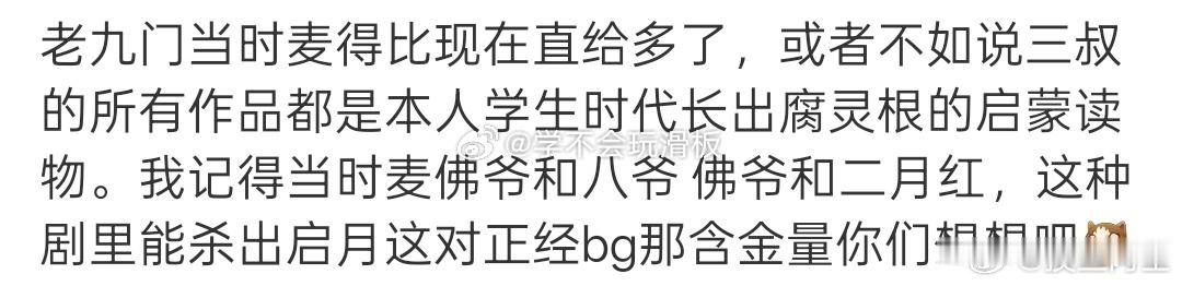 虽然卖但是当年无人磕启月太红了 