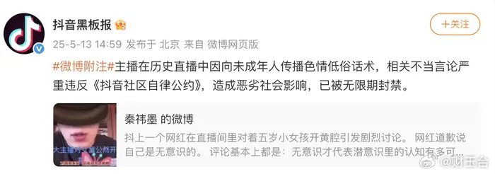 百万网红克里西账号被封平台这次封得好！对未成年人开黄腔还能用‘无意识’搪塞？这种