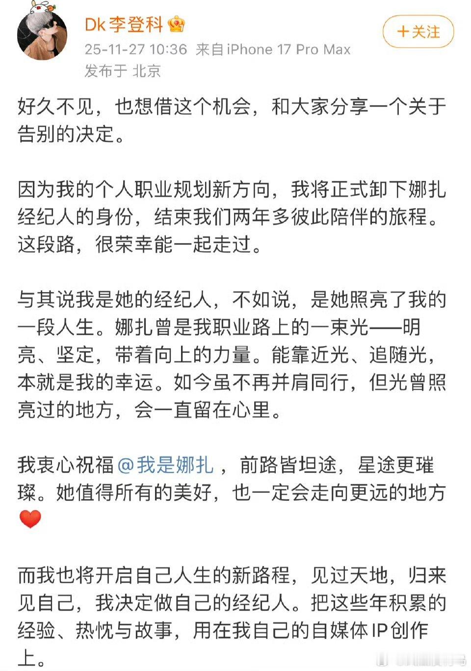 李登科不当当古力娜扎经纪人了 