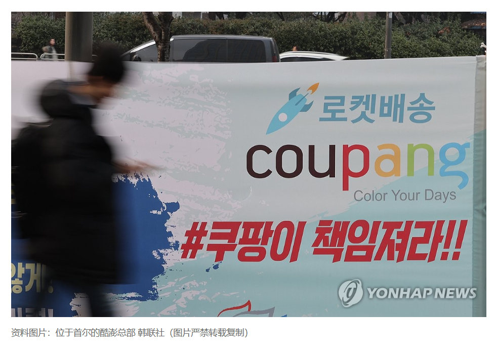 【酷澎美投资商通知韩政府仲裁意向 称韩袒护韩中企业】（韩联社）海外新鲜事热点现场