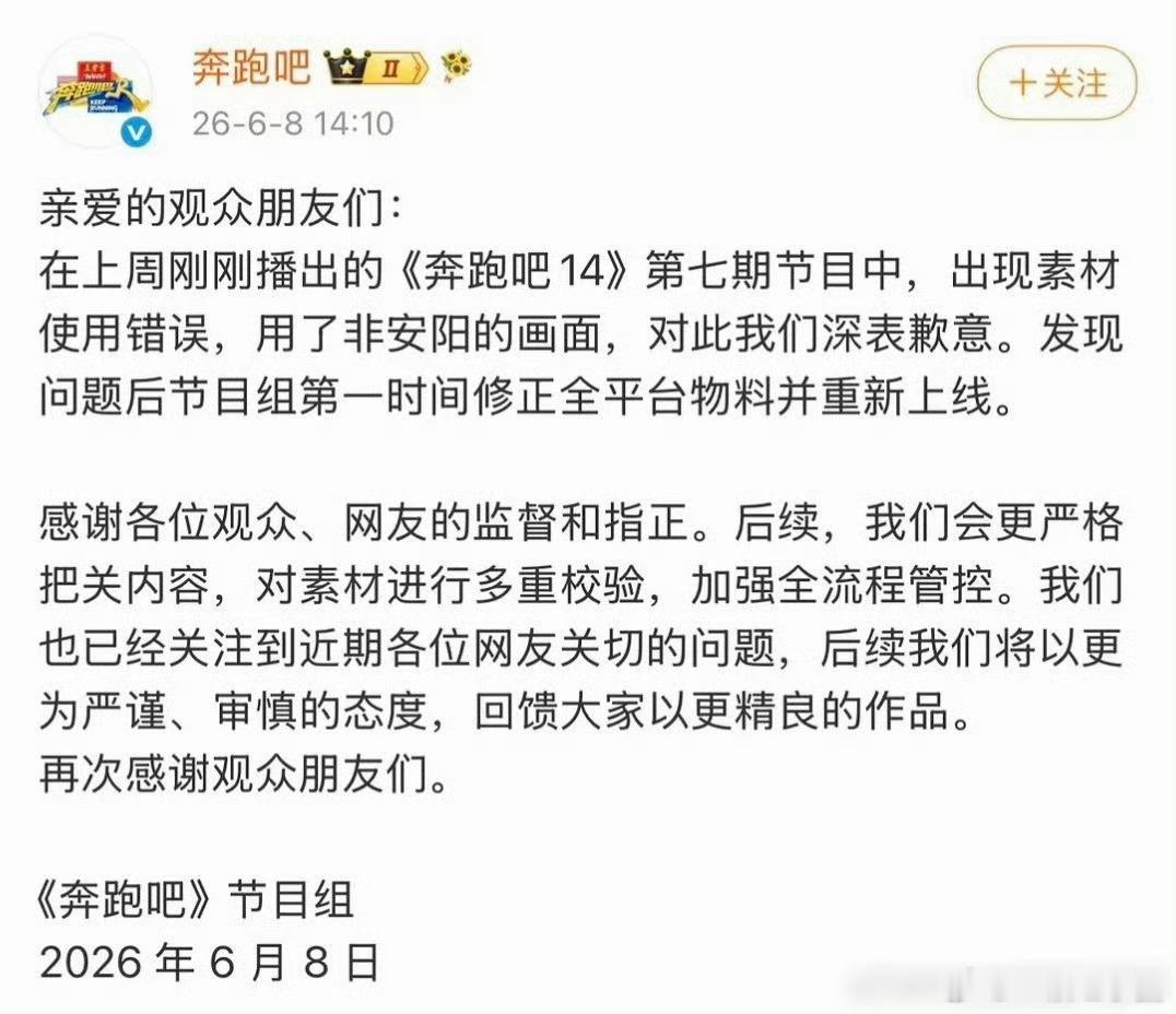 奔跑吧道歉了！但是也没说850万的事儿啊？ 曝跑男文旅宣传费850万