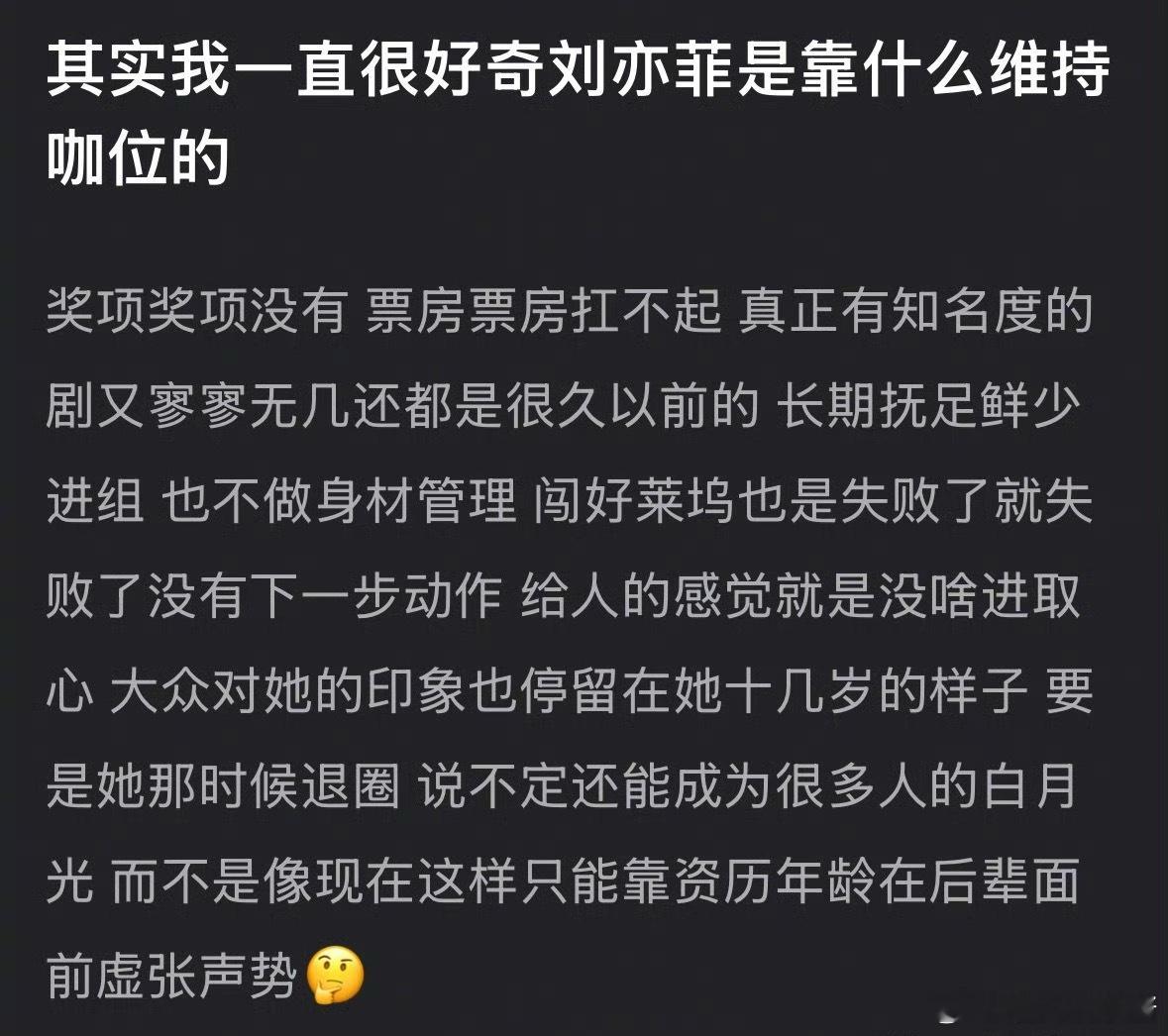 刘亦菲没奖项没票房，一直以来靠什么维持咖位[哆啦A梦吃惊] ​​​