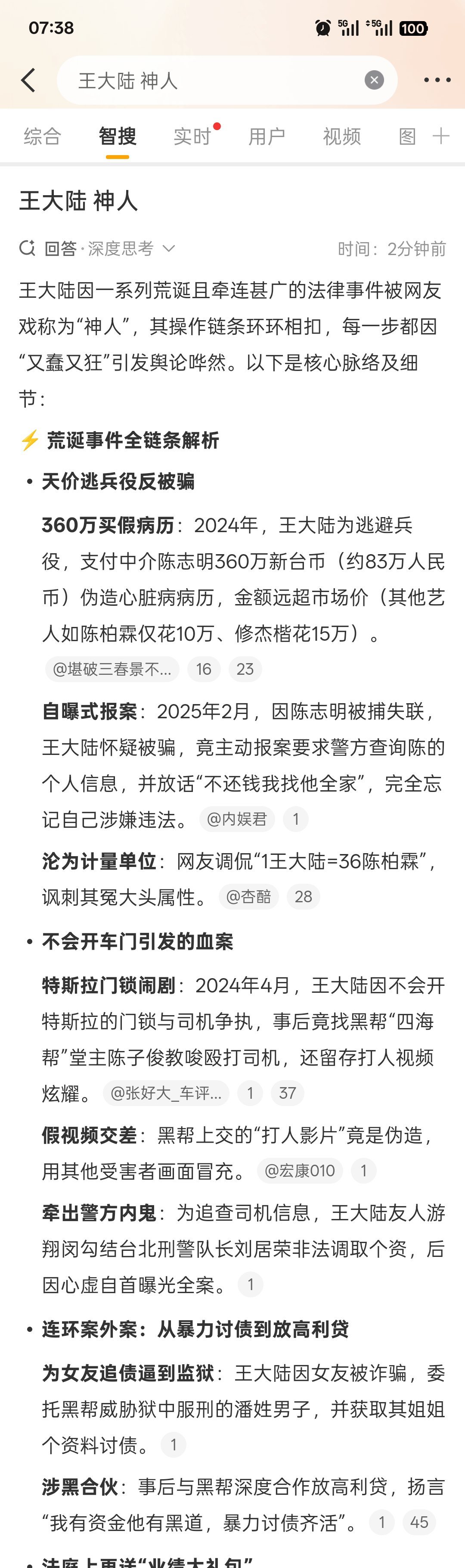 王大陆 神人哈哈，虽然不知道王大陆是干嘛的，但他的这波操作堪称绝了。连连自爆让人