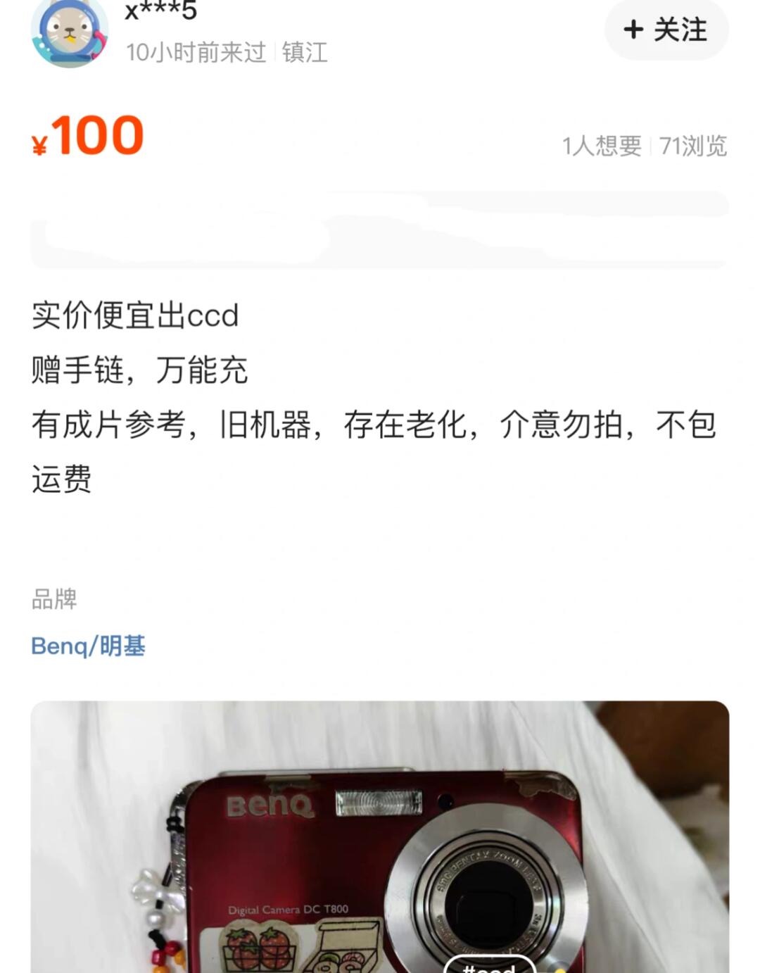 专注200元的ccd分享