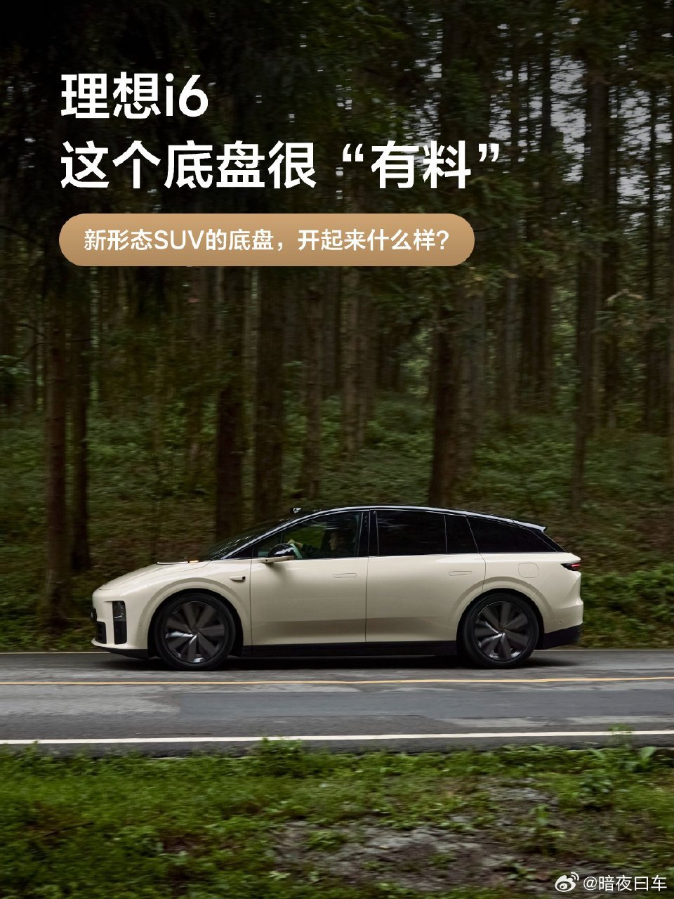 关于理想i6底盘，再聊聊不涉及到一千万的。理想L9最早的底盘调教，还是想借助国外
