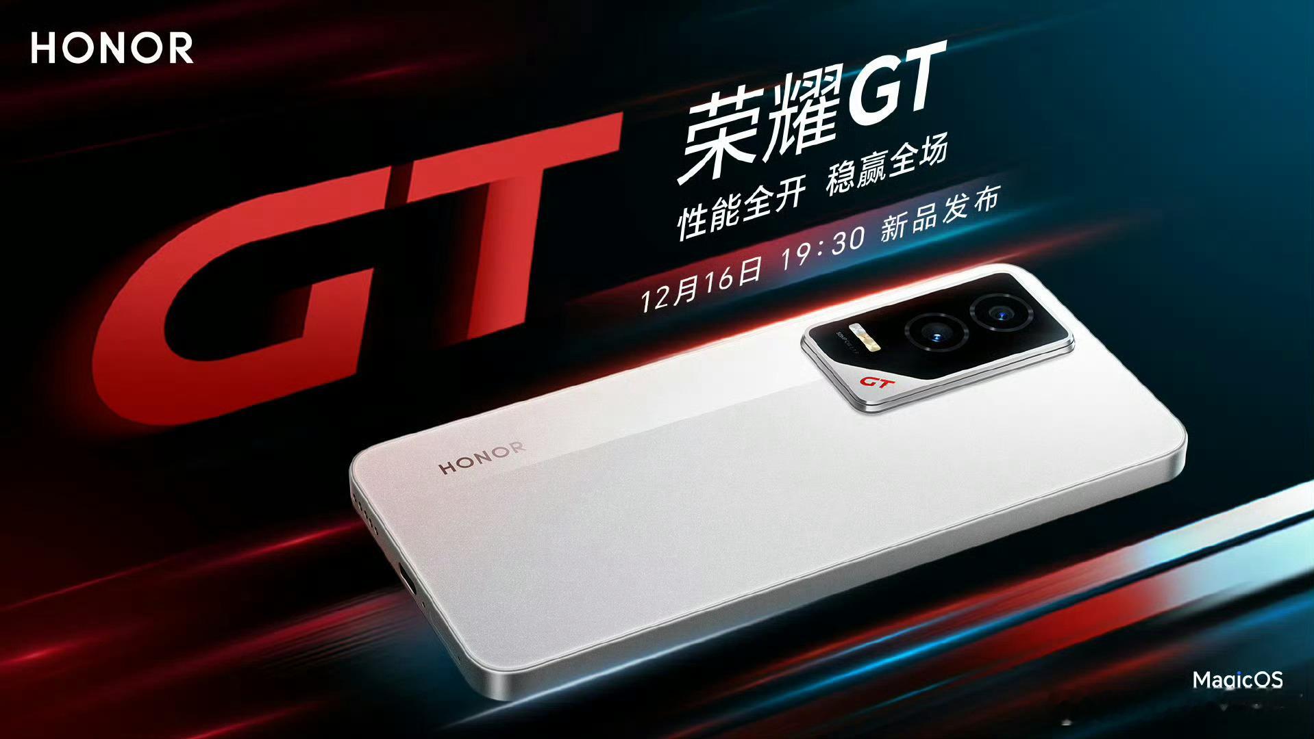 晚上荣耀GT就正式发布了，从配置来看是相当可以的评论区猜个价格？5人瓜分一波小红