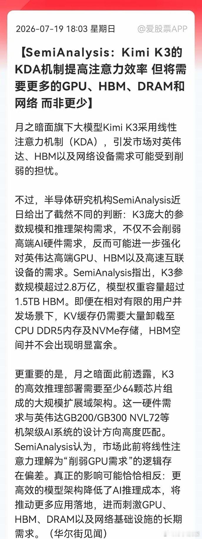 利好！大利好！明天大科技可以准备好麻袋了。Kimi K3利空算力的剧情今晚反转了