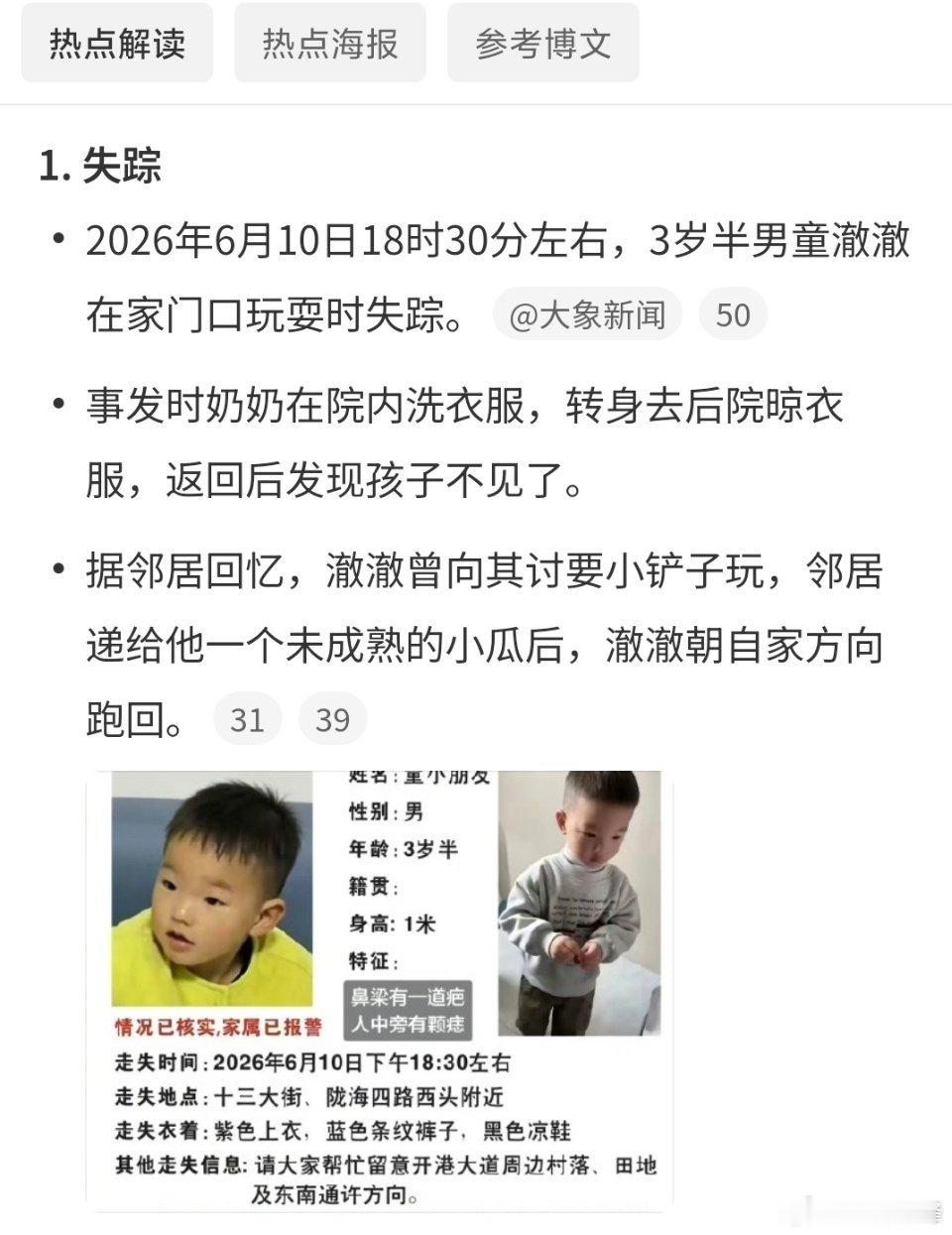警方通报开封3岁男童失联又一起十分惨痛的悲剧，如果孩子没有脱离大人的视线，如果河