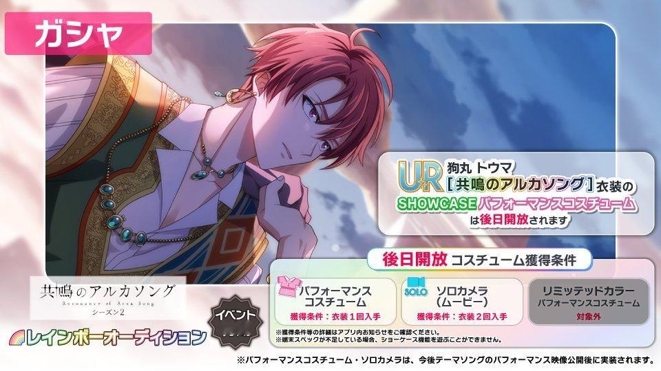 idolish7idolish7偶像星愿爱娜娜 【游戏情报】【卡池相关】UR[共