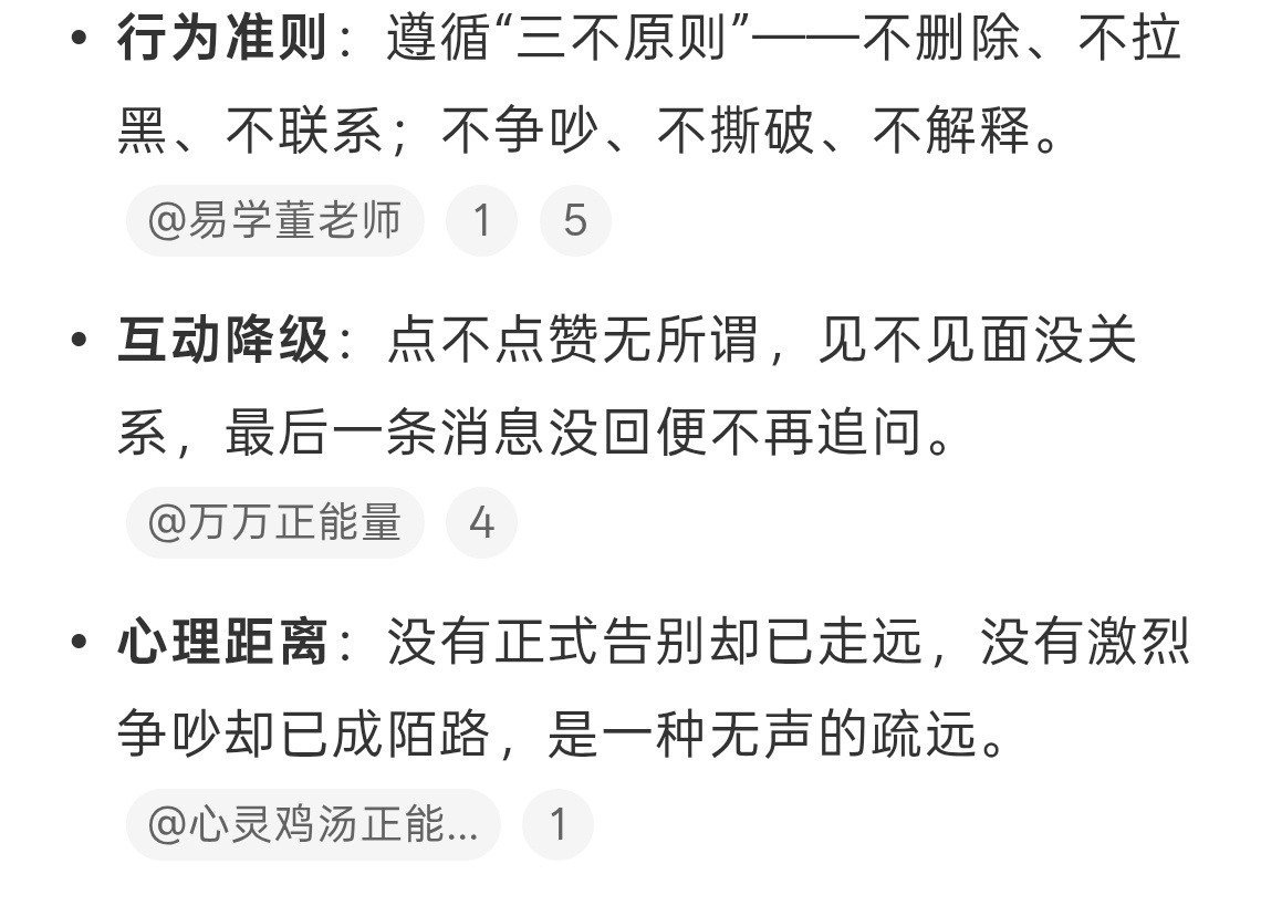 沉默断交大多数的分离都是沉默的，没有正式告别，只有不说话的默契。每个阶段都有每个