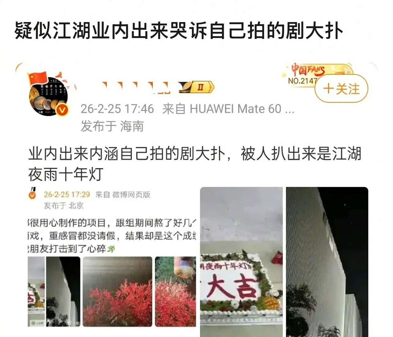 业内哭诉自己拍的《江湖夜雨十年灯》大扑街 