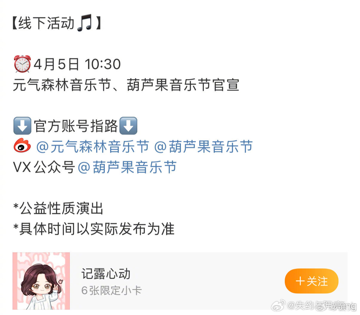 哇😯，超级期待赵露思公益性质的音乐节，线下看露露真的很爽[抱一抱]赵露思 音乐