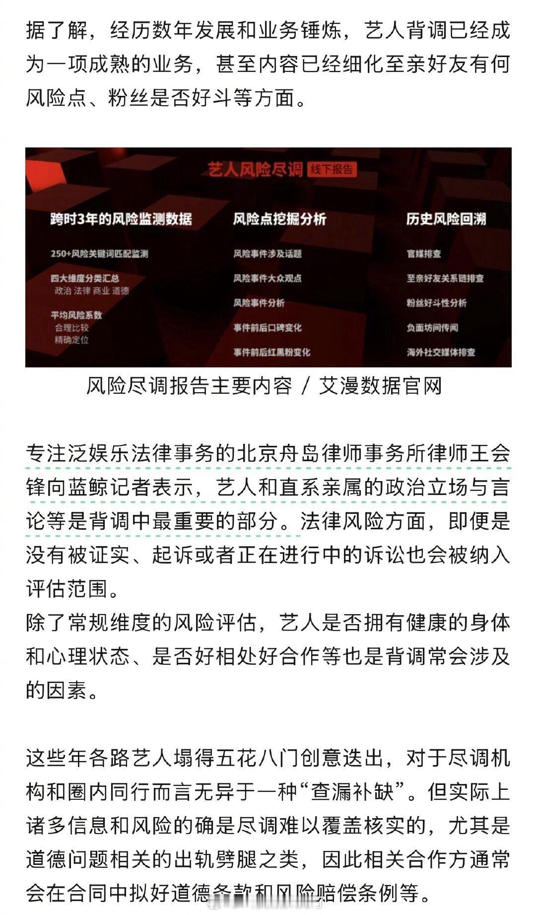 艺人背调的工作好细致啊！亲朋好友有何风险点、粉丝是否好斗…那为什么还有那么多塌房