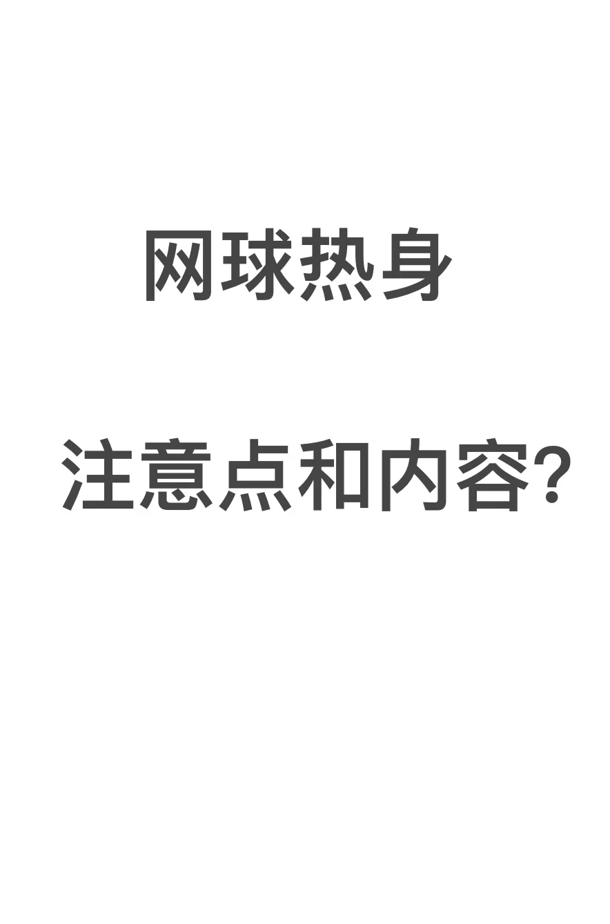 网球内部材料咨询有售。
